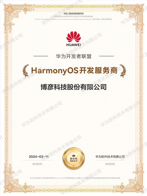 博彥科技攜手華為，共建鴻蒙應用新生態，實現技術成果高效轉讓